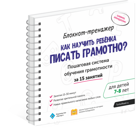 Как научить ребенка писать грамотно (7-8лет) - Ахм_0.png